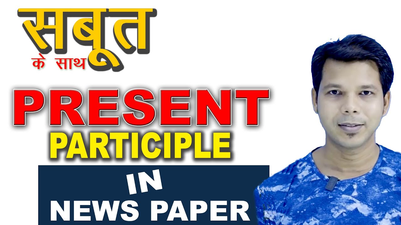 PRESENT PARTICIPLE IN NEWS PAPER || #englishwithchandan || #ewc || #presentparticiple