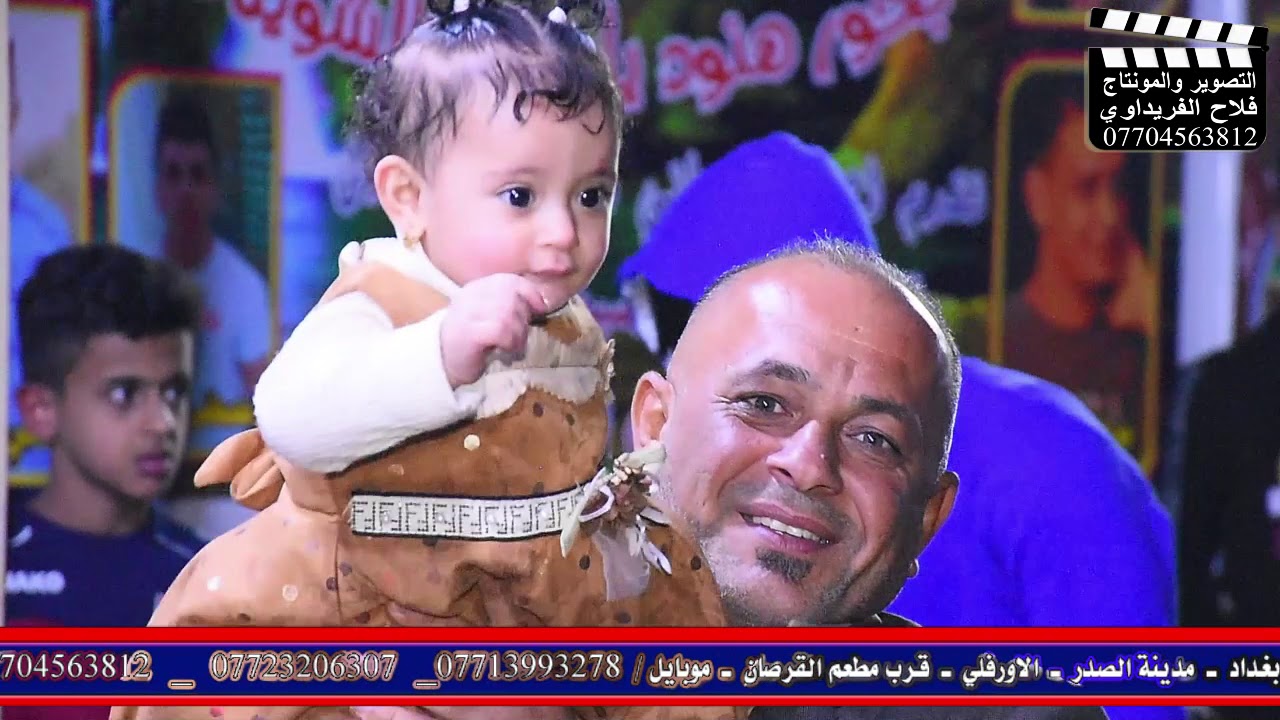 تهانينا لكم /عشيرة الشويلات / الف الف الف مبروك
حفلة ( حسين الشويلي )فضلا الاشتراك بالقناة ليس امرا