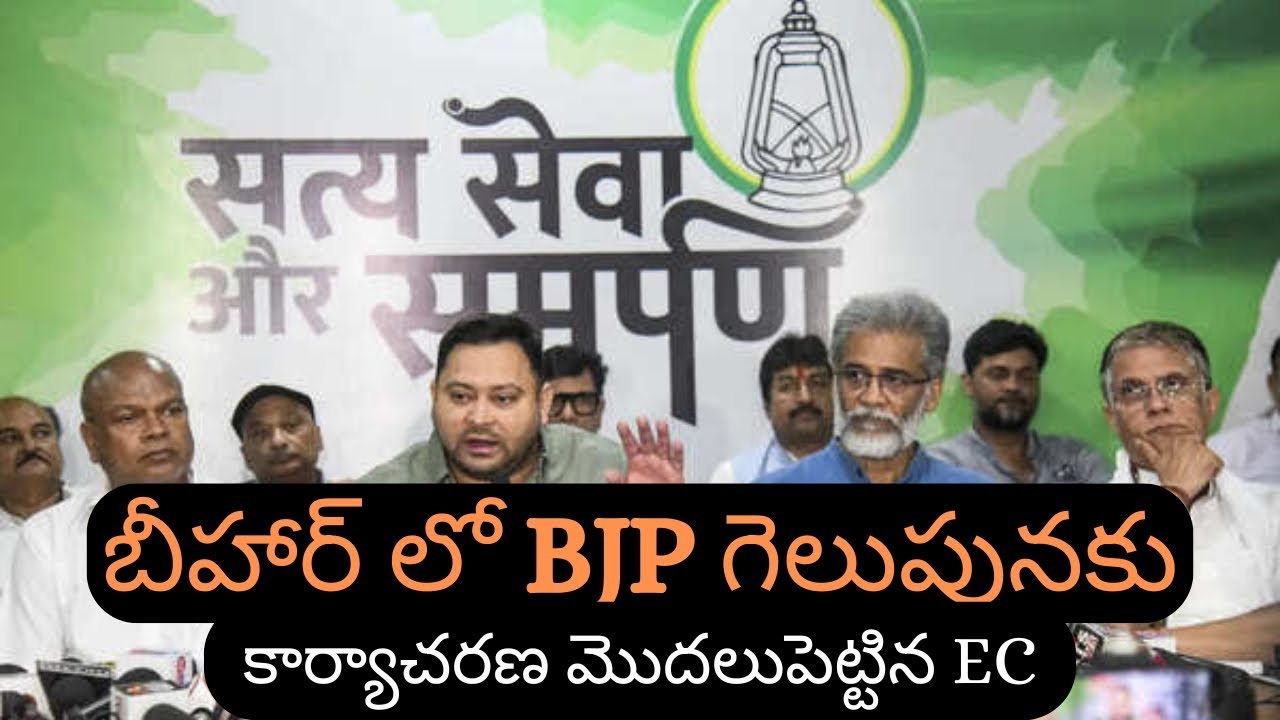 INDIA Bloc Leaders Slam ECI Over Voter List Revision  In Bihar: Chiranjeevi Naik | News | Politics