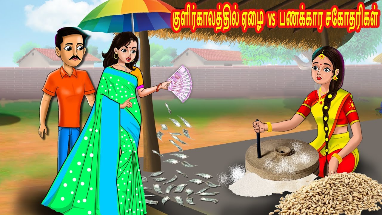 குளிர்காலத்தில் ஏழை vs பணக்கார சகோதரிகள் | Tamil stories | Tamil Kathaikal | Chandrika TV Tamil