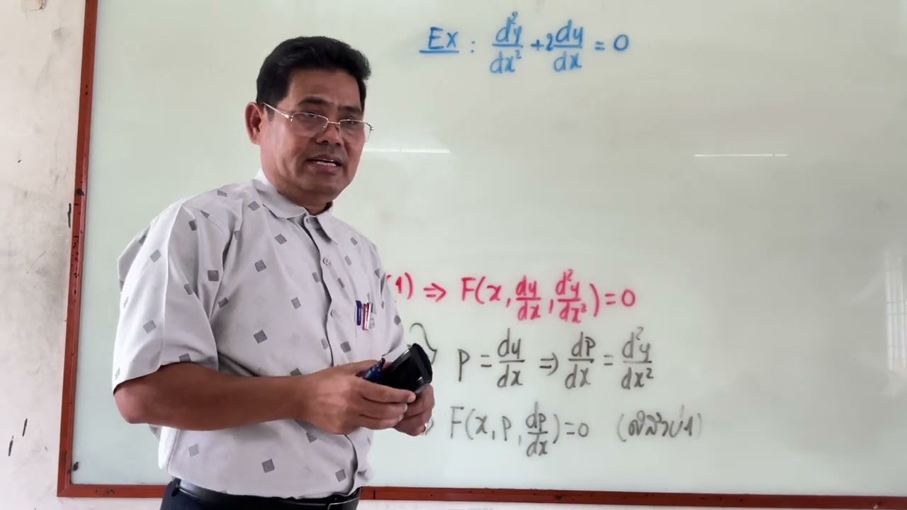 #គណិតវិទ្យាសម្រាប់រូបវិទ្យា ប្រភេទពិសេសនៃសមីការលំដាប់២ #ហង់ស៊ីម #education  #maths 