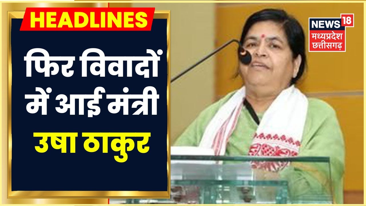 Gwalior News: Garba Pandal को लेकर बोली Minister Usha Thakur, 'मनोरंजन के लिए गरबा में न आएं'