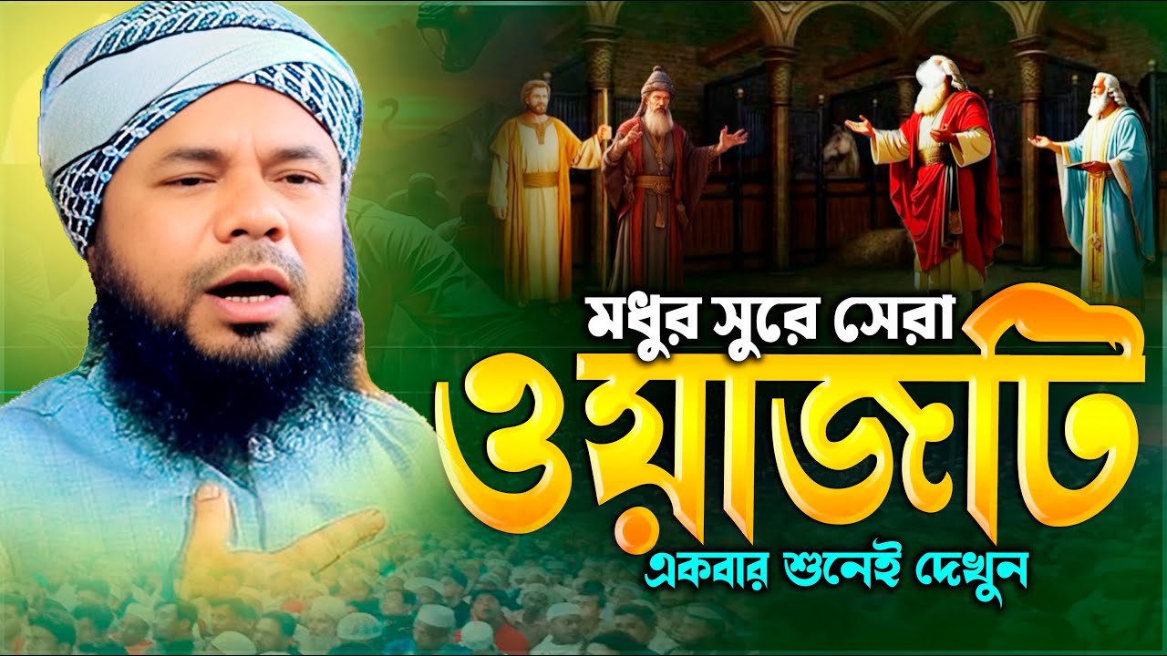 নির্বাচন নীতিকে ভোট দিন নেতাকে নয়-শরিফুজ্জামান রাজিবপুরী | Sharifuzzaman Rajibpuri | Bangla New waz