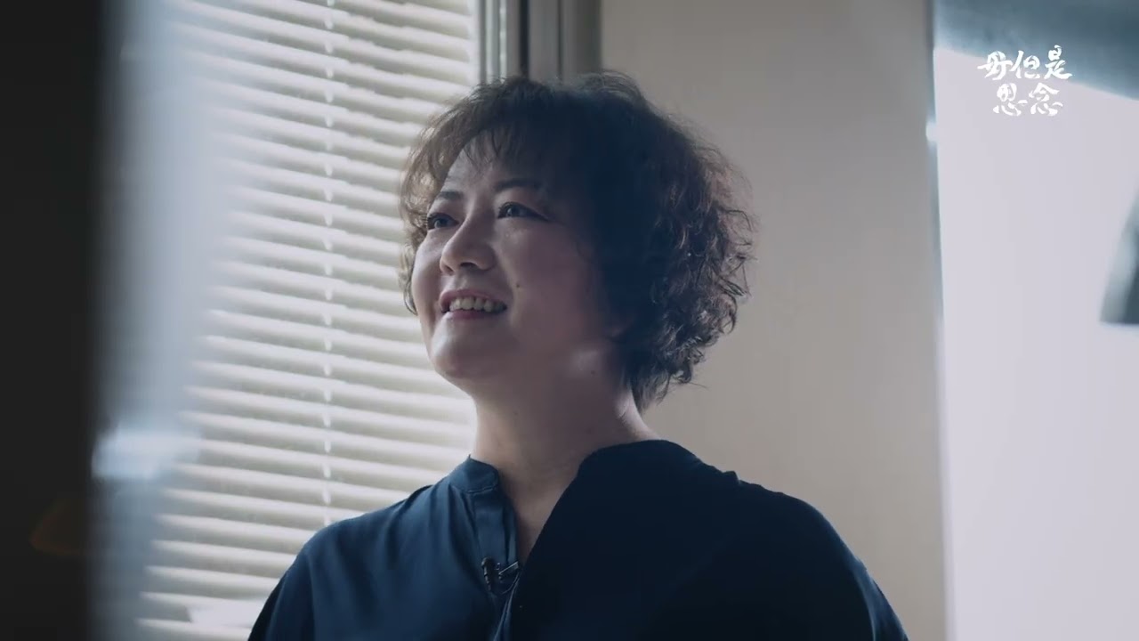 《毋但是思念》EP01 林秋祥