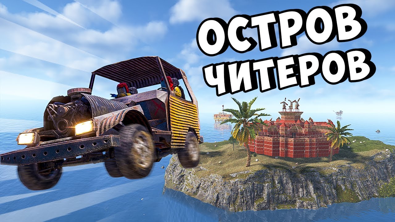 ОГРАБИЛИ ЧИТЕРОВ! НАС РЕЙДЯТ 24 ЧАСА в РАСТ/RUST