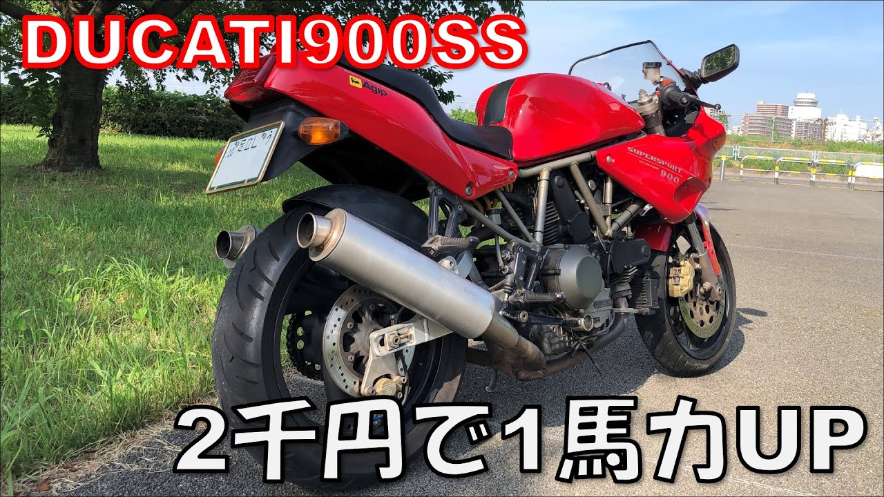 馬力測定:ドカティ900SSの点火を2千円位で強化した結果