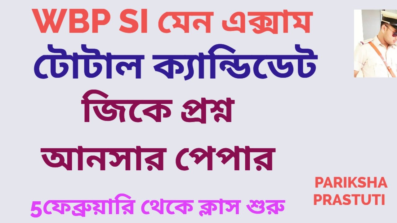WBP SI Main Exam 2026|| GK SUGGESTION TIPS|| UPCOMING VACANCY 2026||