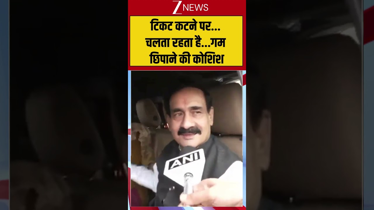 Narottam Mishra News: टिकट कटने पर चलता रहता है..गम छिपाने की कोशिश | Breaking news #narottammishra