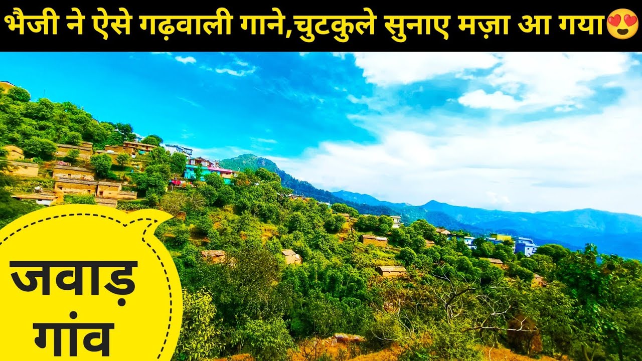 वर्तमान समय में भी इस गांव में बहुत जनसंख्या हैं अभी भी || गांव -जवाड़ पट्टी-लंगूर पल्ला || Garhwali