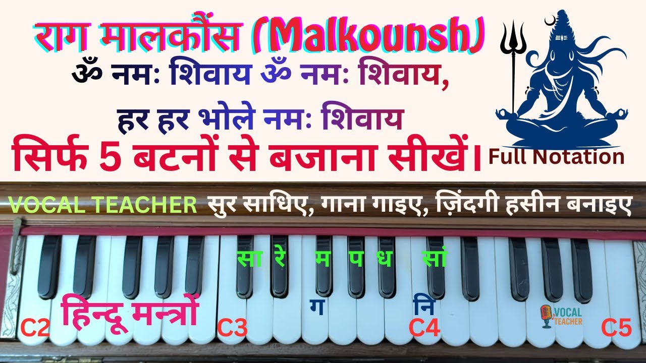 Om Namah Shivay Harmonium | Raag Malkauns | हारमोनियम पर बजाना सीखें | राग मालकौंस | #harmonium