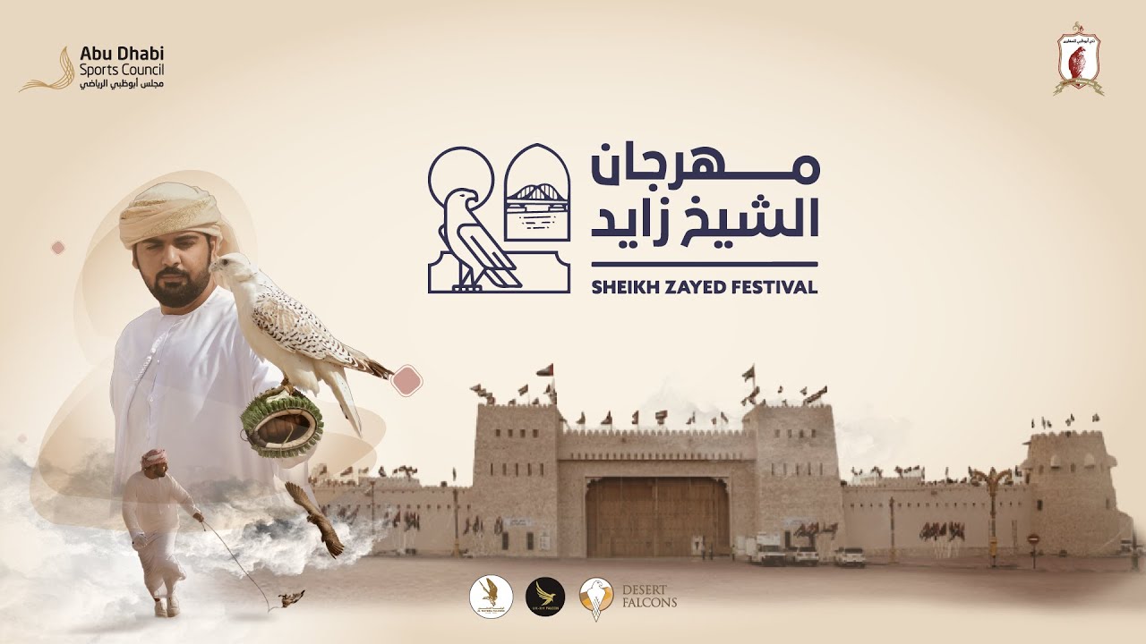 مسابقة مهرجان الشيخ زايد للصيد بالصقور فئة المفتوح -  اليوم الرابع  جير بيور وجير قرموشة-فرخ-الشوط 1