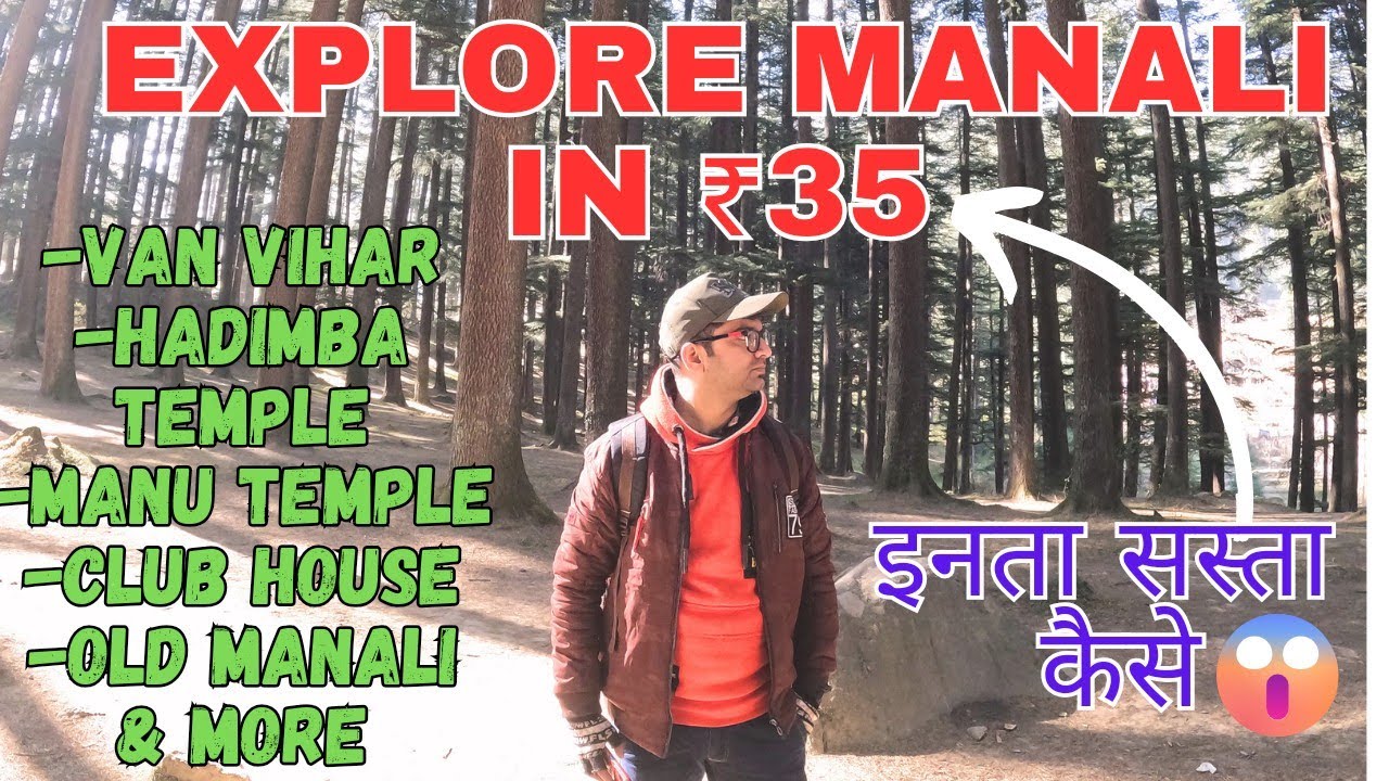 मनाली jane se पहले ekbar देखलो🤩🤩Van vihar manali | Hadimba temple manali | club house manali #manali