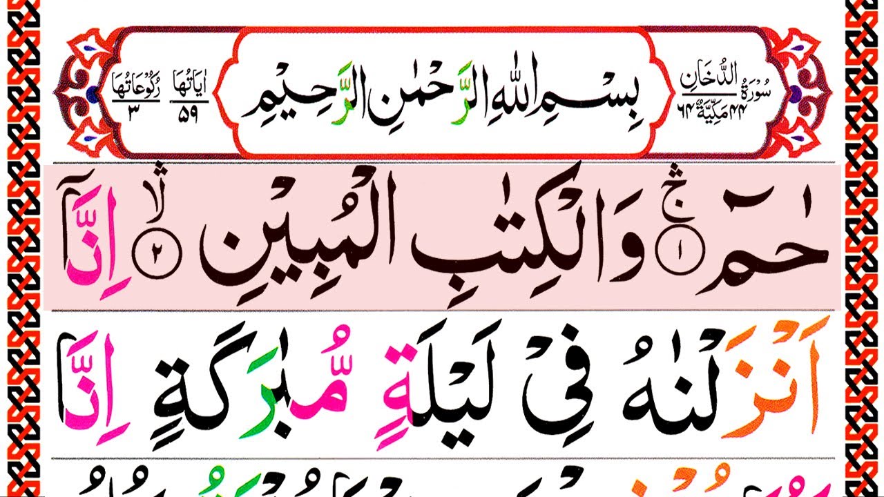 044.Surah Ad-Dukhan | Pani Patti Voice [Surah Dukhan Full Recitation with HD Arabic Text]