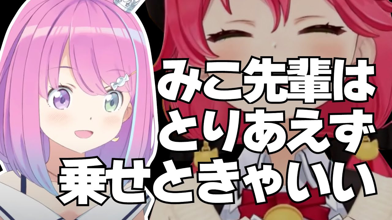 先輩のさくらみこを完全に舐めきっている姫森ルーナが面白い