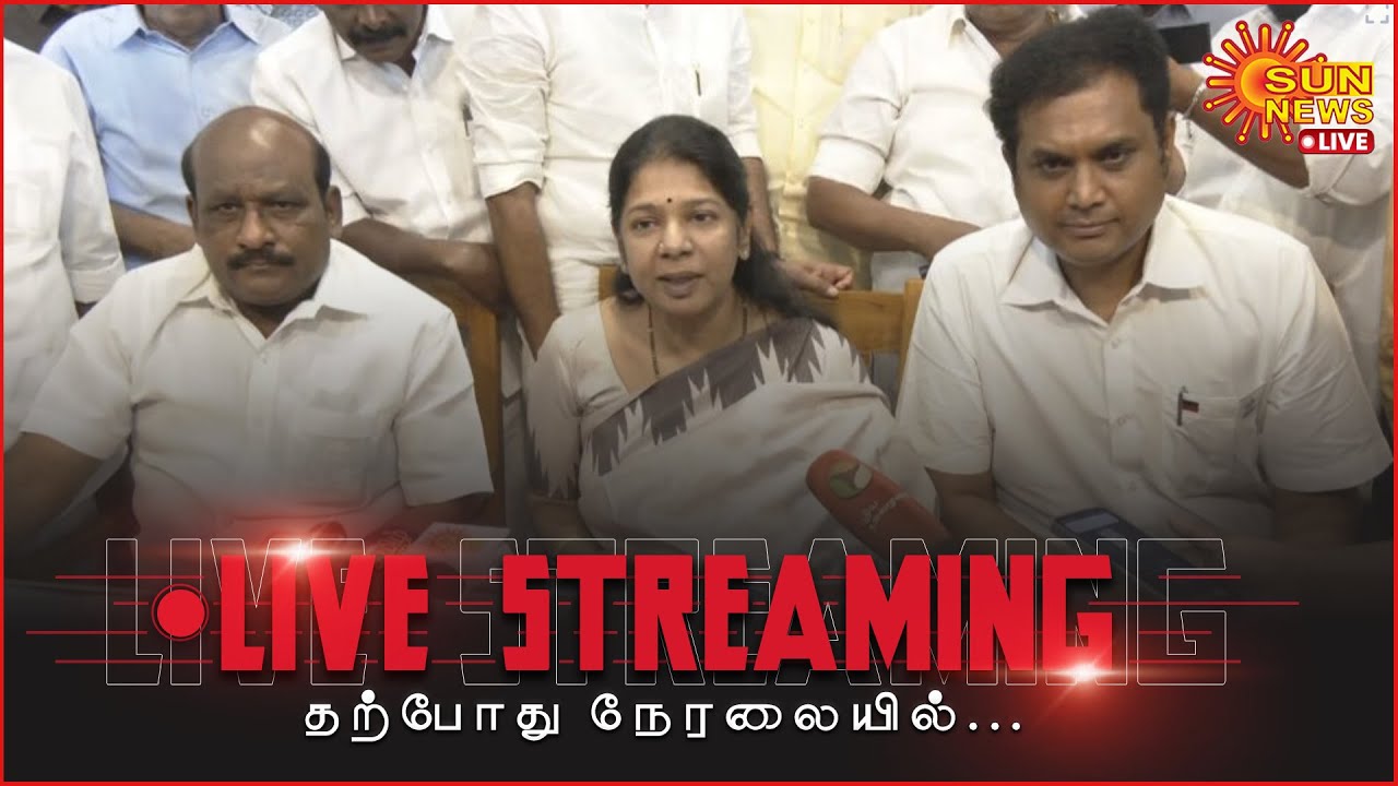 🔴LIVE : எம்.பி. கனிமொழி செய்தியாளர் சந்திப்பு | MP Kanimozhi Press Meet | Sunnews