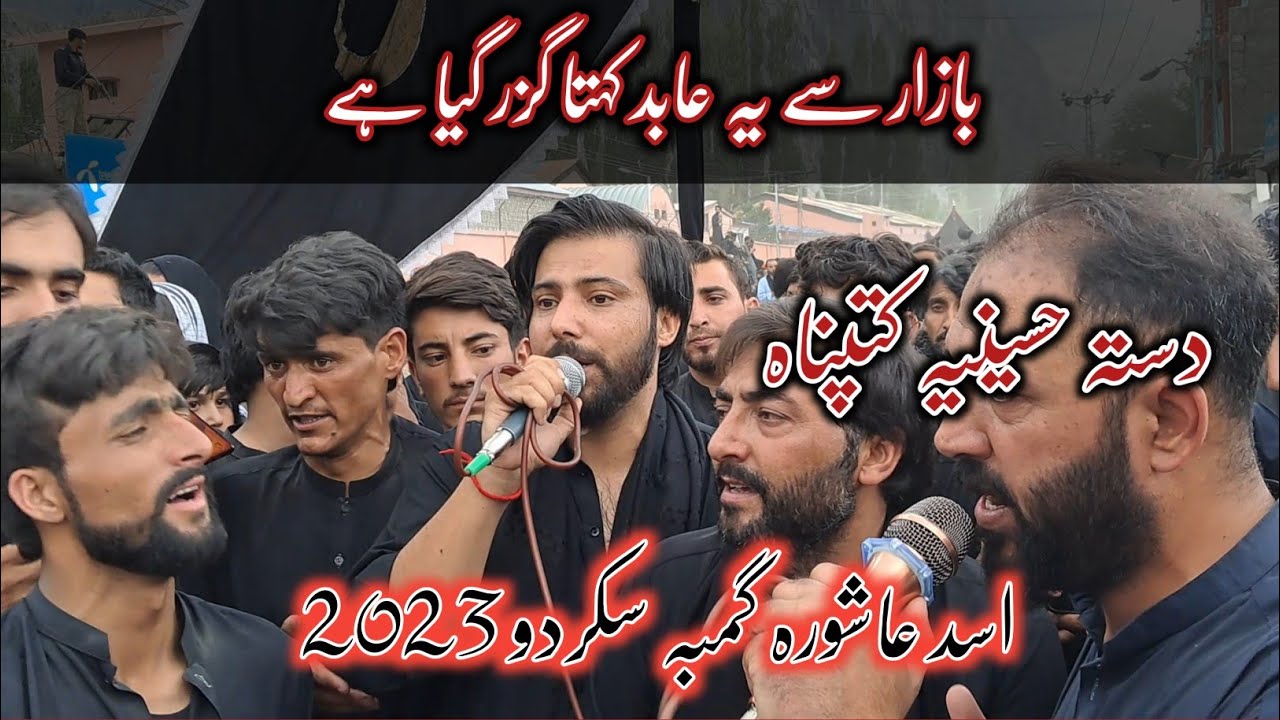 Asad Ashura Gamba Skardu 2023 | Dasta Hussainia Katpanah 2023 | Bazar Sy Ye Abid Khta Guzar Gaya Hai