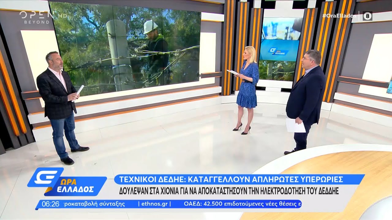 Τεχνικοί ΔΕΔΔΗΕ: Καταγγέλλουν απλήρωτες υπερωρίες | Ώρα Ελλάδος 31/3/2021 | OPEN TV