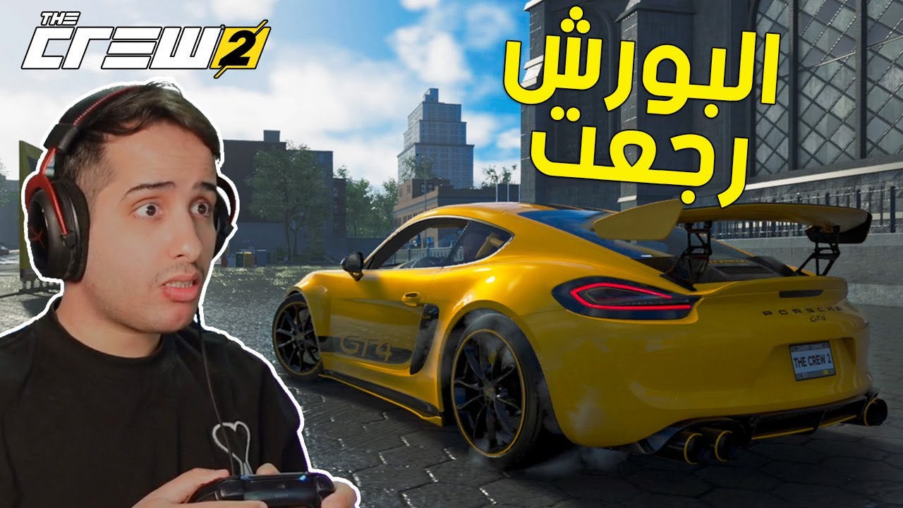 ذا كرو 2 : البورش النادرة رجعت لايف سومت 🔥 | The Crew 2