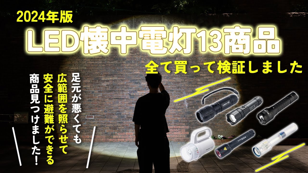 【LED懐中電灯】おすすめ人気ランキング13選！まとめて一気にご紹介します！