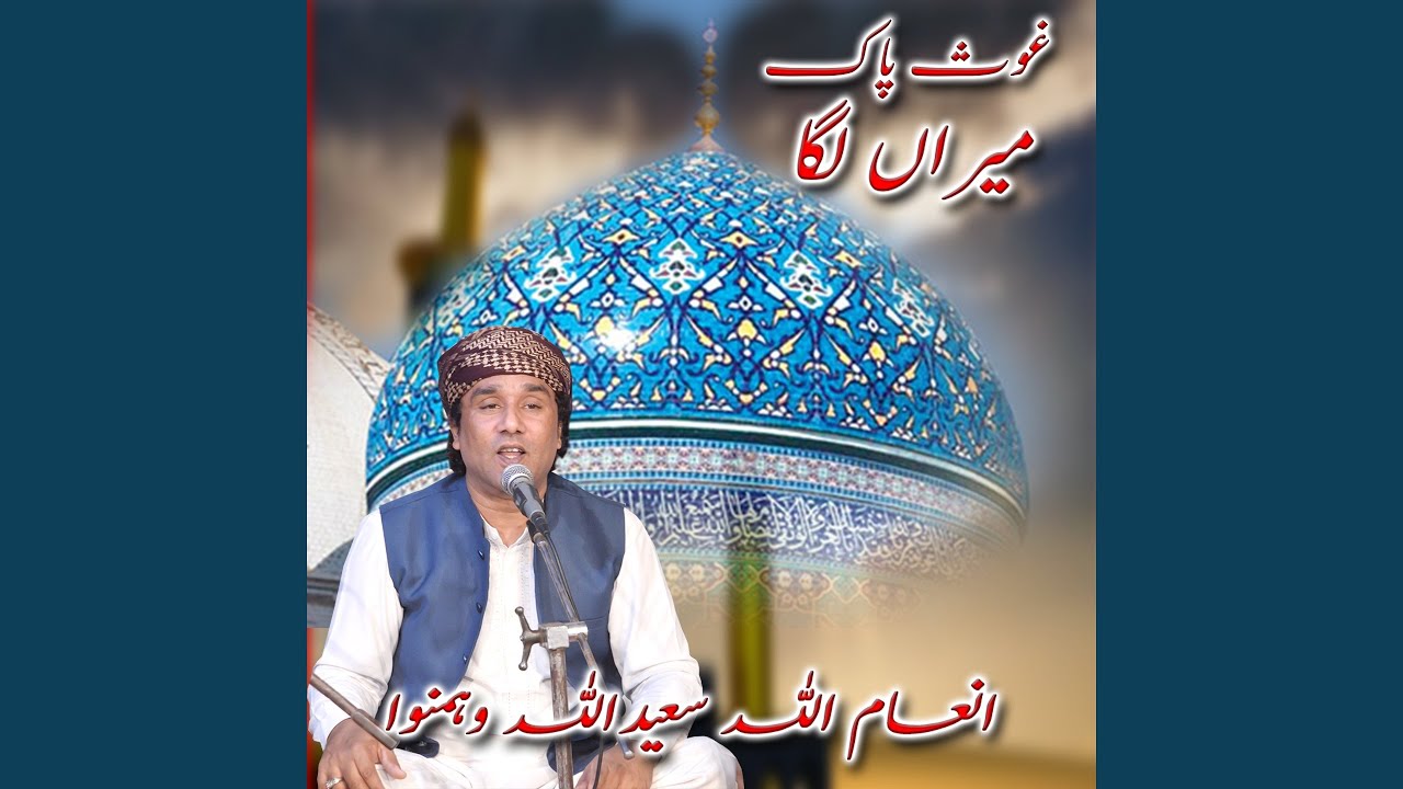 Ghous Pak Meeran laaga