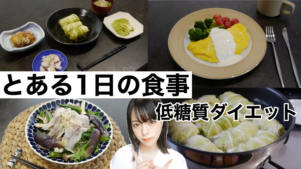 【とある1日の食事#22】低糖質ダイエット❗️美味しくて簡単レシピ❗️ロールキャベツ/オーツオムレツ/肉サラダ