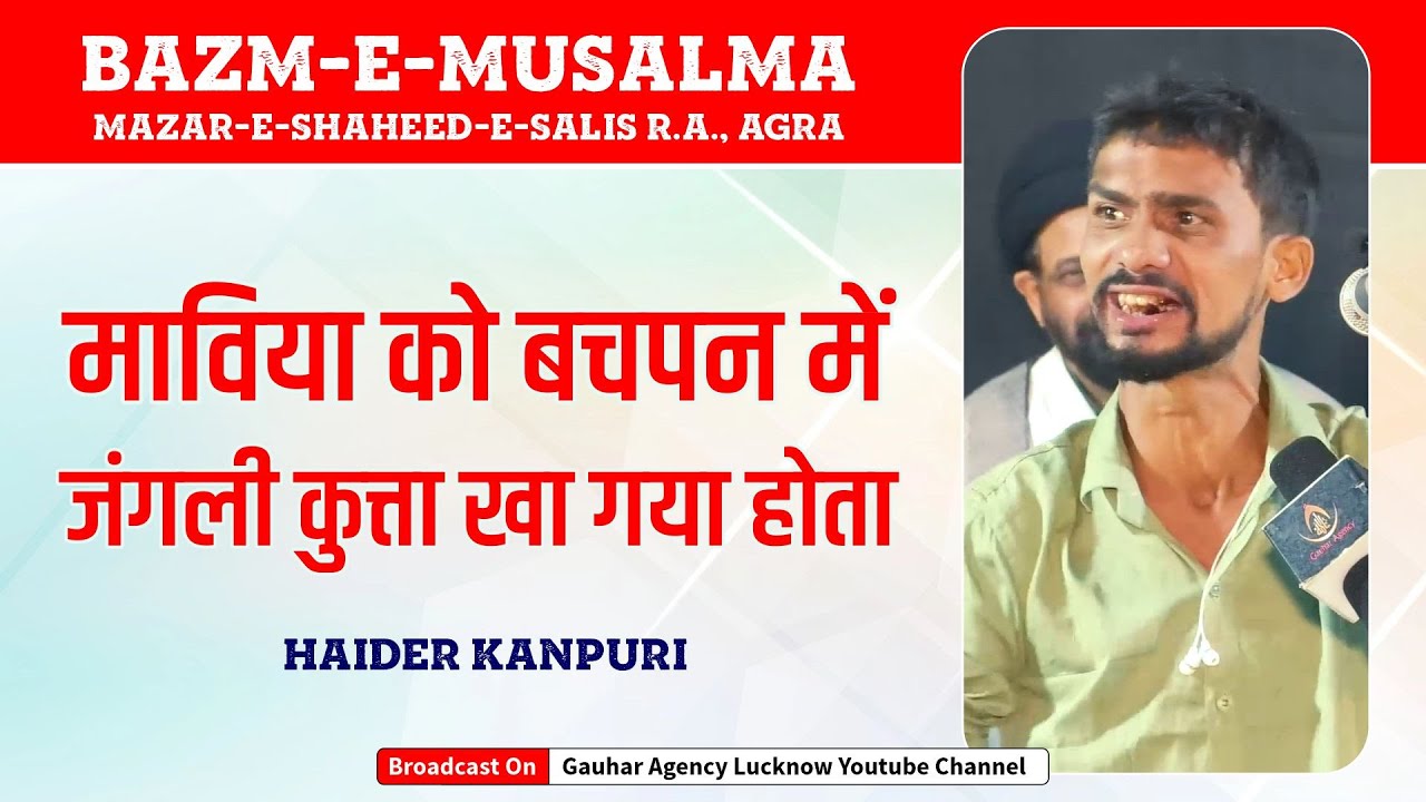 माविया को जंगली कुत्ता खा गया होता | Haider Kanpuri | Musalma Mazar Shaheed Salis, Agra | 2022
