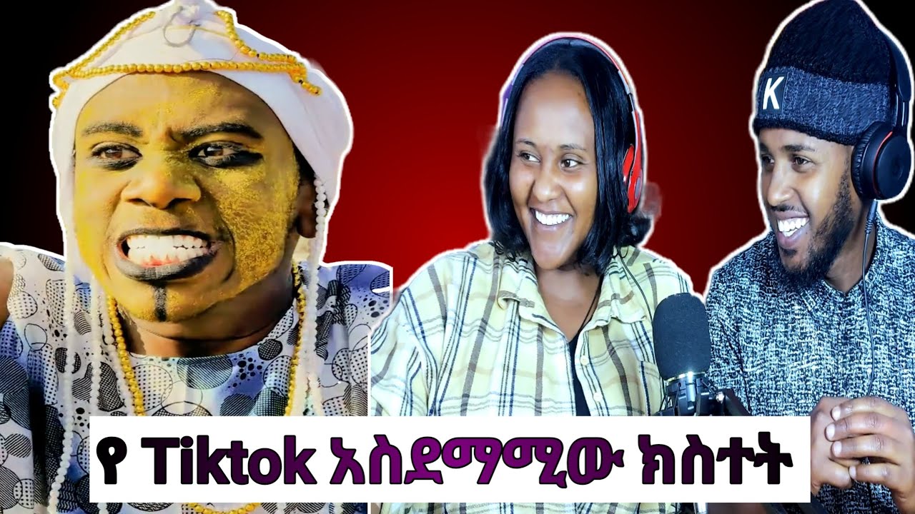 ክስተት የሆነው የ Tiktok ማስታወቂያ/I phone 17 pro max 