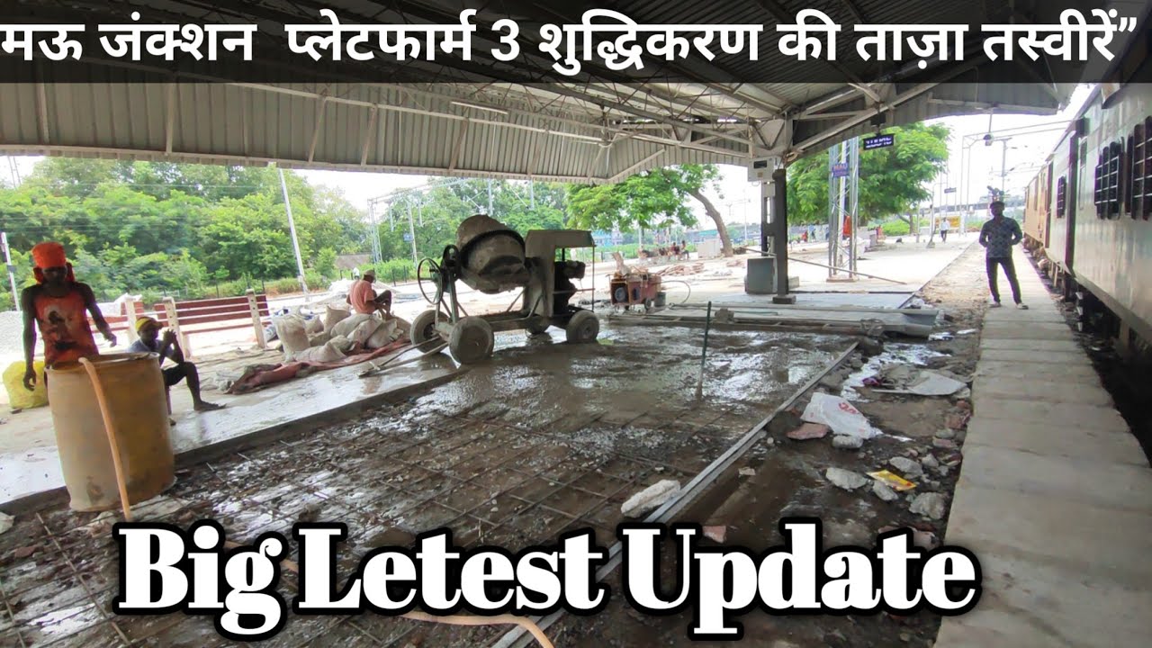 मऊ रेलवे स्टेशन टर्मिनल प्लेटफार्म 3 शुद्धिकरण का नया वीडियो Mau junction new update 