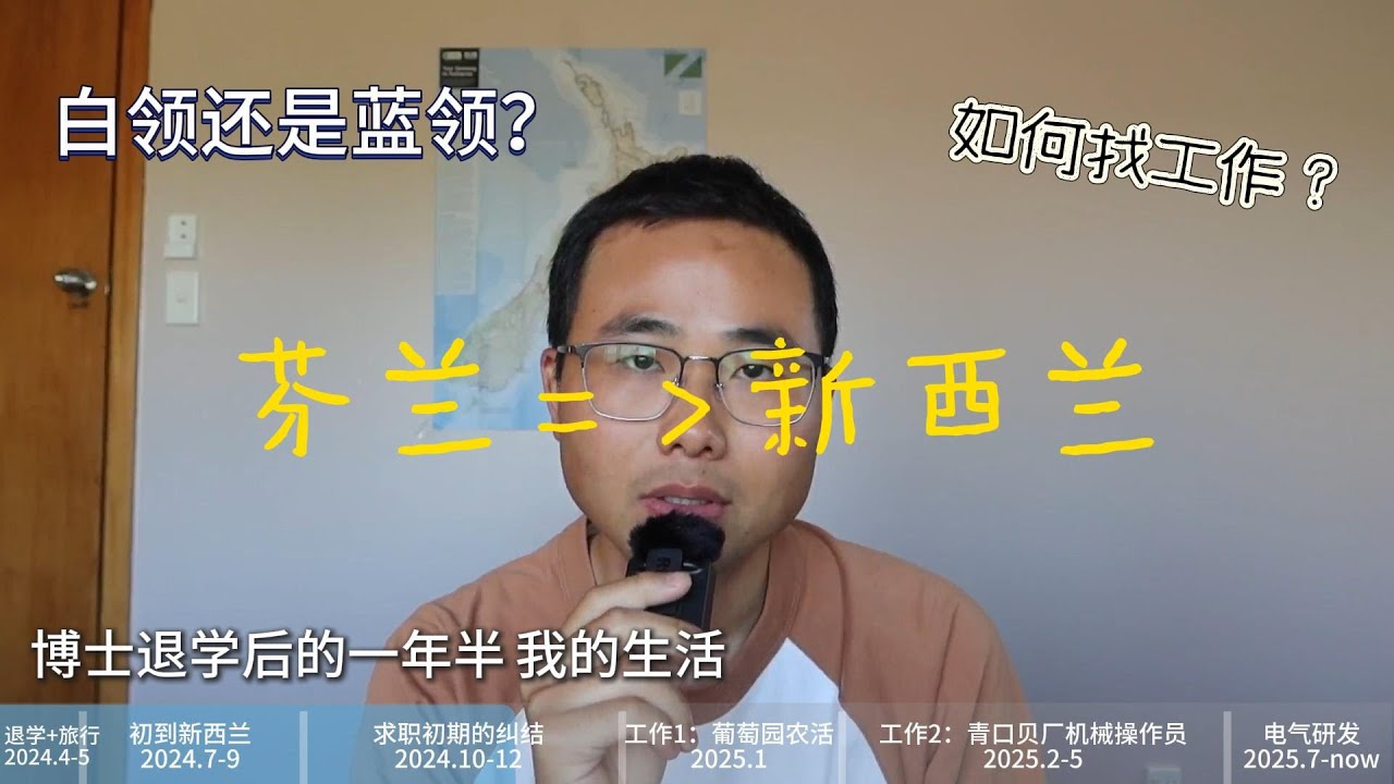从芬兰到新西兰 | 我是如何重新开始我的生活的 | 博士退学之后