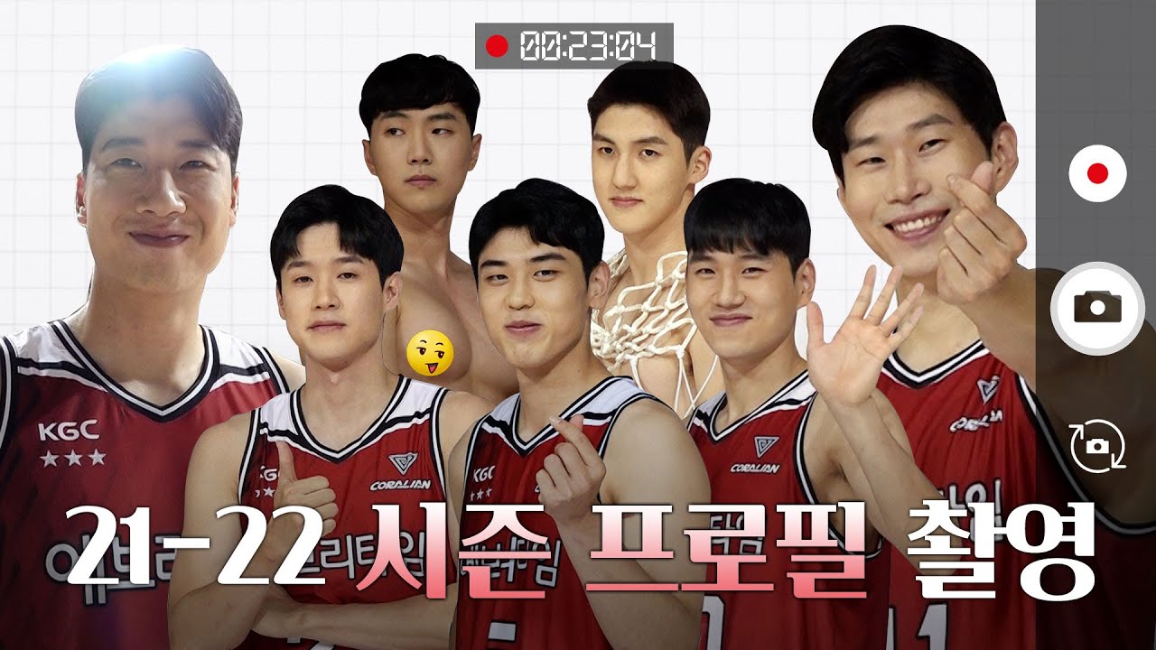 [KGC TV] 혈중 인삼즈 농도 충전하세요 🚑 ｜ 21-22 시즌 프로필 촬영