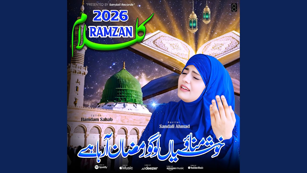 Khushiya Manao Logo Ramzan Aa Raha Hai