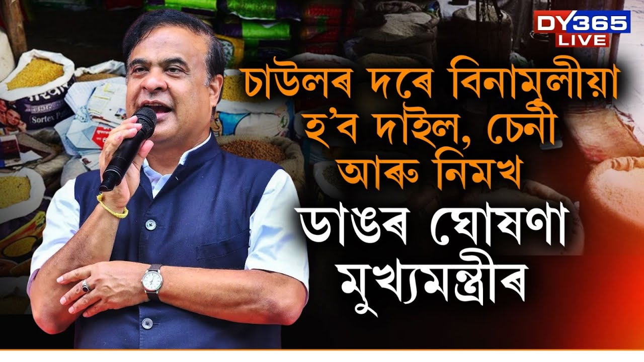 চাউলৰ লগতে বিনামূল্যে লাভ কৰিব দাইল, চেনী আৰু নিমখ।