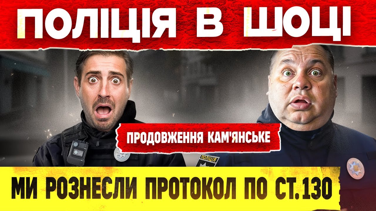 💥 ПОЛІЦЕЙСЬКИЙ ТІКАЄ У КОРД. СУД ВИЗНАВ ДІЇ ПРАЦІВНИКІВ ПОЛІЦІЇ НЕЗАКОННИМИ.