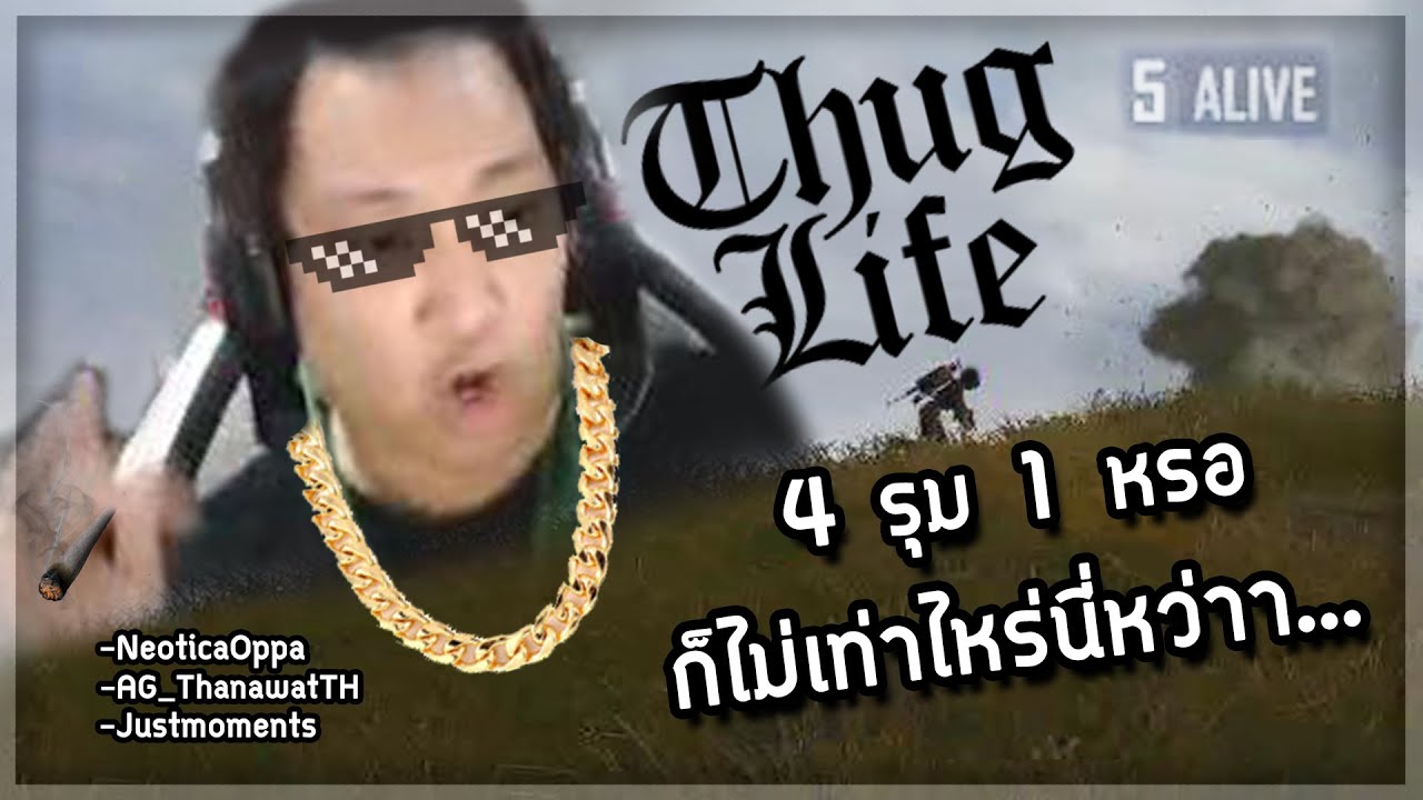 Neotica 4 รุม 1 หรอ? ก็มาดิค้าบบ.. Ft. AG_ThanawatTH,Justmoments