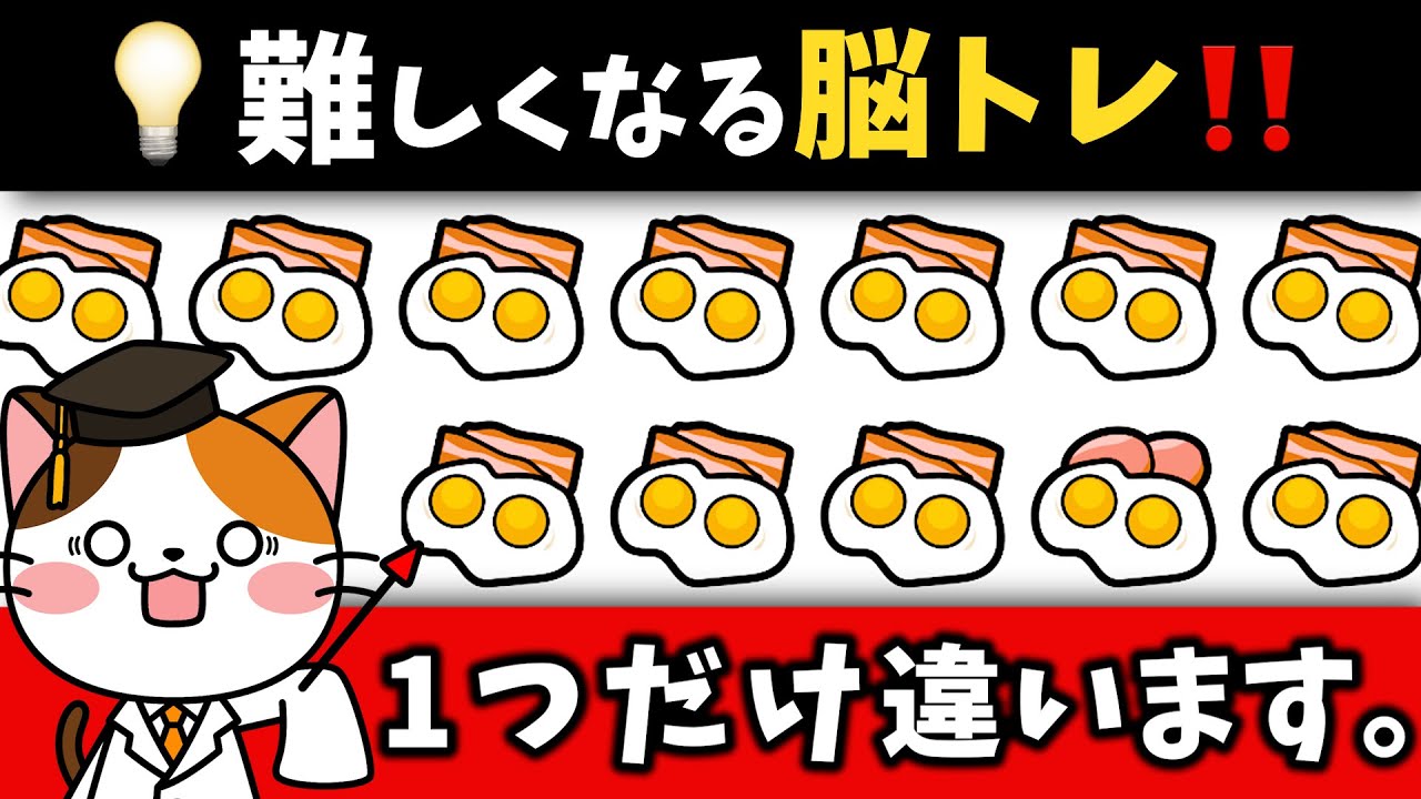 全問正解したらスゴすぎる⁉️難しくなるけど面白い豊富な脳トレ問題で頭をフル回転💡【たまご料理編】