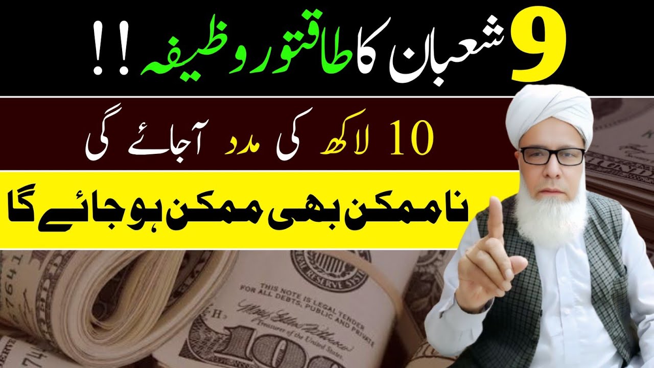 9 Shaban Ka Powerfull Wazifa.