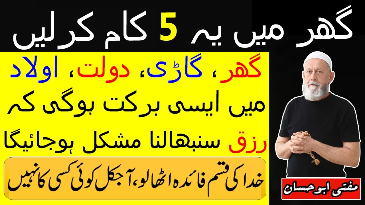 Sirf 3 Kaam Karlain Phir Rizq Ki Barish Hogi - Dolat Ki Barish Hogi - Aulad Mein Barkat Hogi