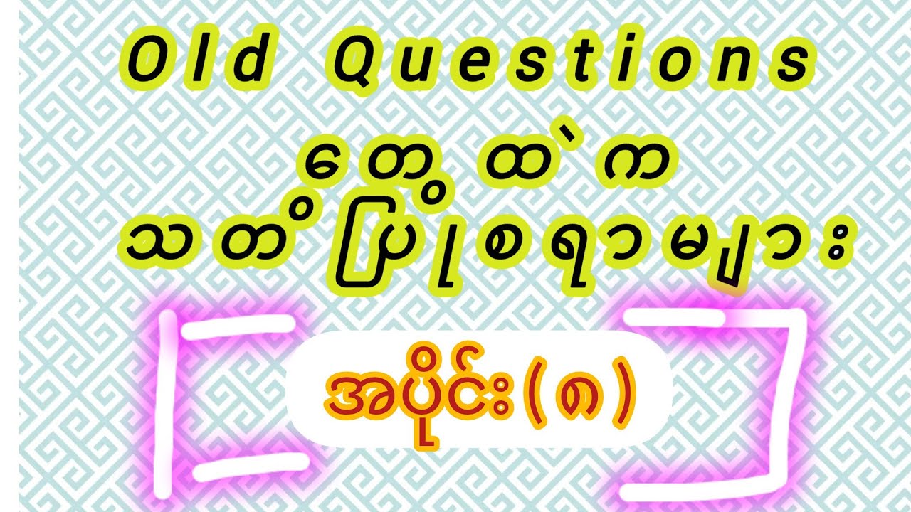 Unseen Read The Passage လေ့ကျင့်ခန်း