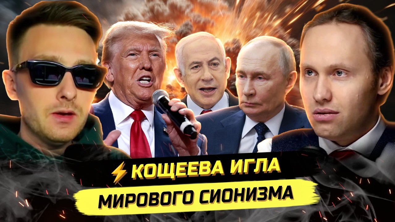 ⚡️САМЕ СТРАШНОЕ ДЛЯ ГЛОБАЛИСТОВ И СМЫСЛ III МИРОВОЙ ВОЙНЫ. Алексей Конспиролог
