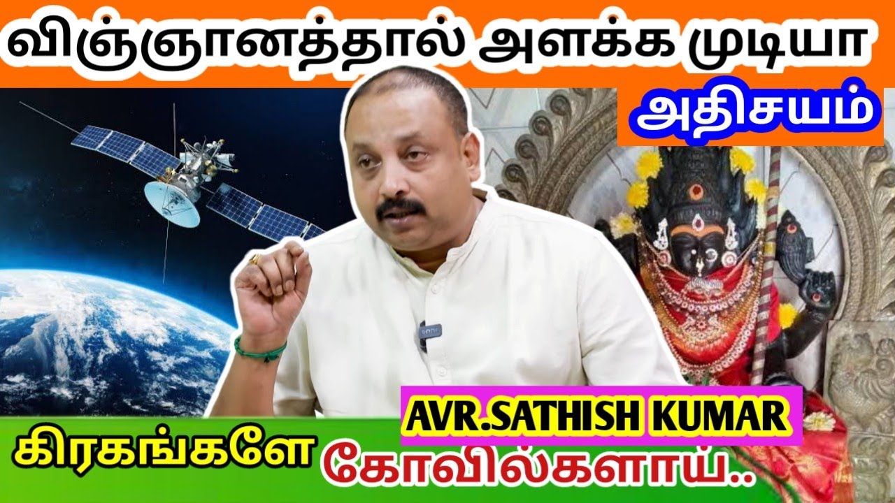ஏழாம் அறிவு - ஒரு அதிசய சம்பவம் | Astrology in Tamil | Temples in India l  AVR Sathishkumar