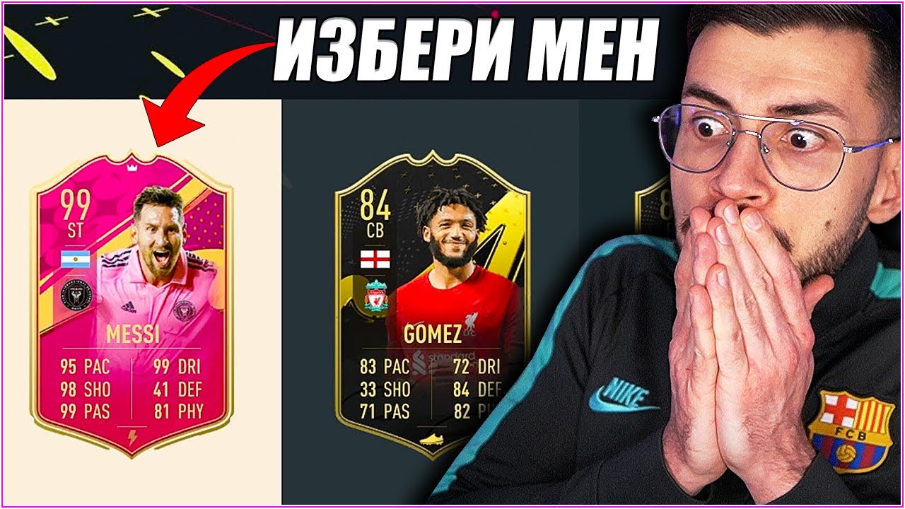 DRAFT БЕЗ ИГРАЧИ ОТ ЕВРОПА - FIFA 23 ПРЕДИЗВИКАТЕЛСТВО