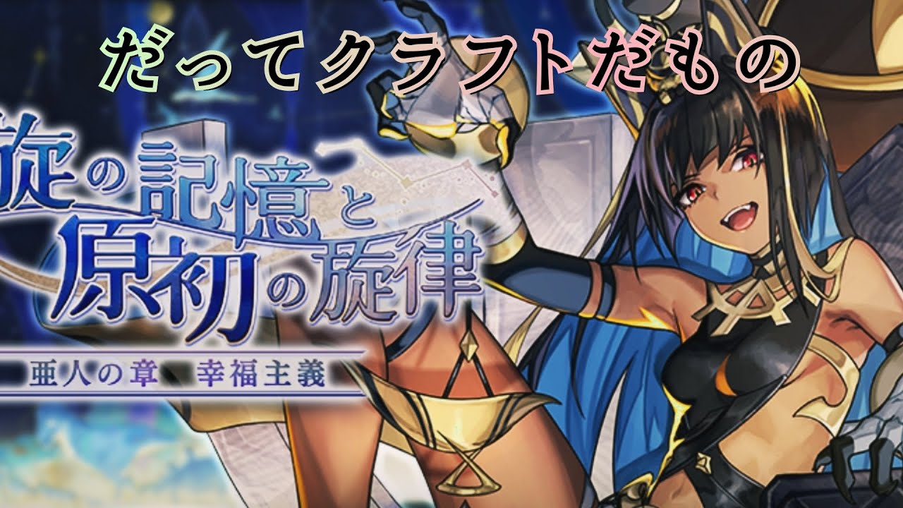深夜と黄金クラフト大作戦パート1【アナデン】