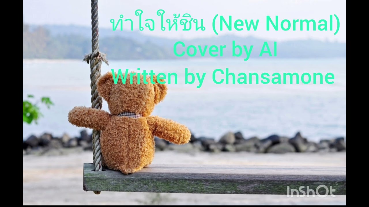 ทำใจให้ชิน (New Normal)