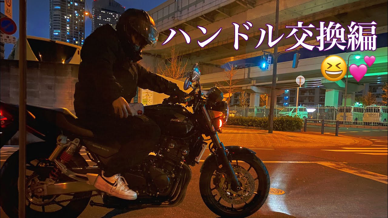【cb400sf】車検&ハンドル交換だお( ˆoˆ )/