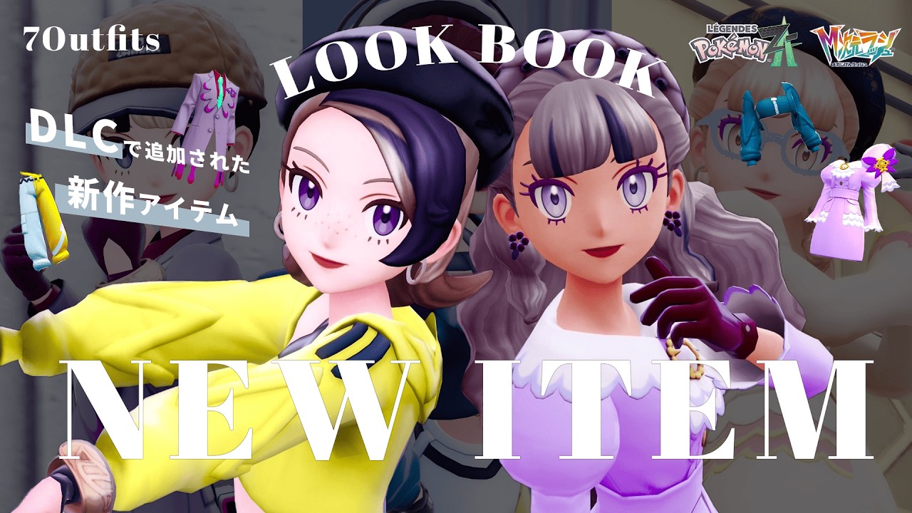 【新作コーデ】DLCでゲットした「あの人の服」を完全に着こなしちゃうコツを解説するよ！【M次元ラッシュ】