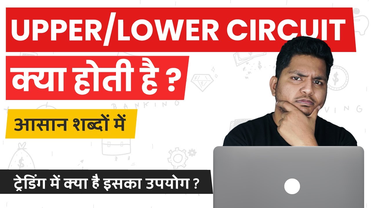 What are Upper and Lower Circuits? Upper and Lower Circuits Explained in Simple Hindi #TrueInvesting