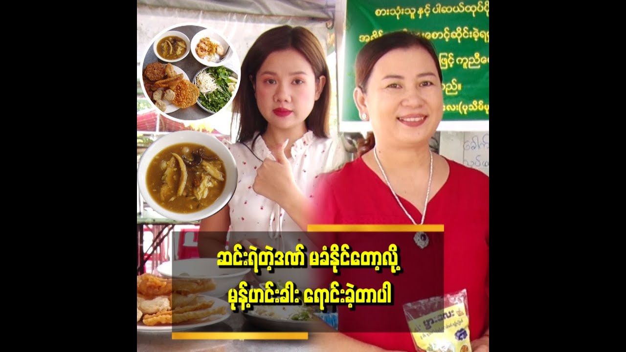 "ငါးဖတ်တွေများလို့ နာမည် ရခဲ့တယ်။ ငါးဖတ် မစားရင်တောင် စိတ်ဆိုးတယ်။