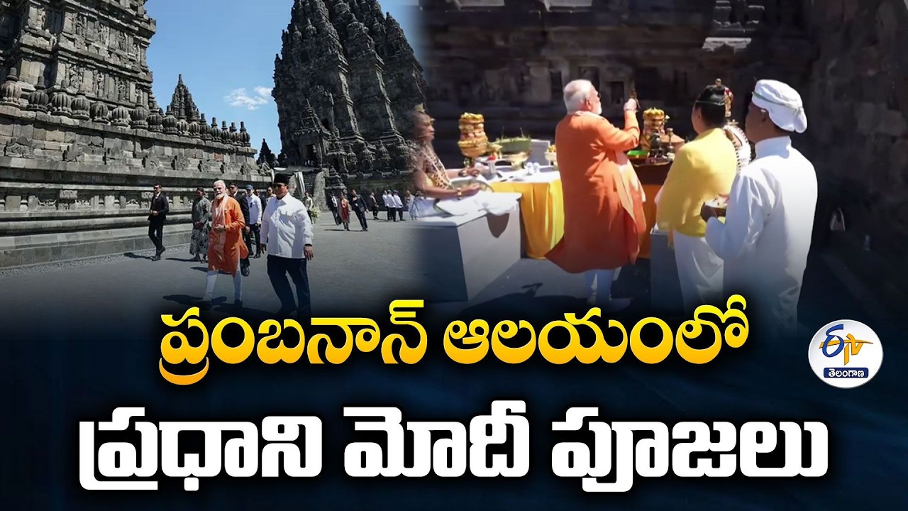 PM Modi Visits 1200-Year-Old Prambanan Temple in Indonesia | UNESCO Heritage Site