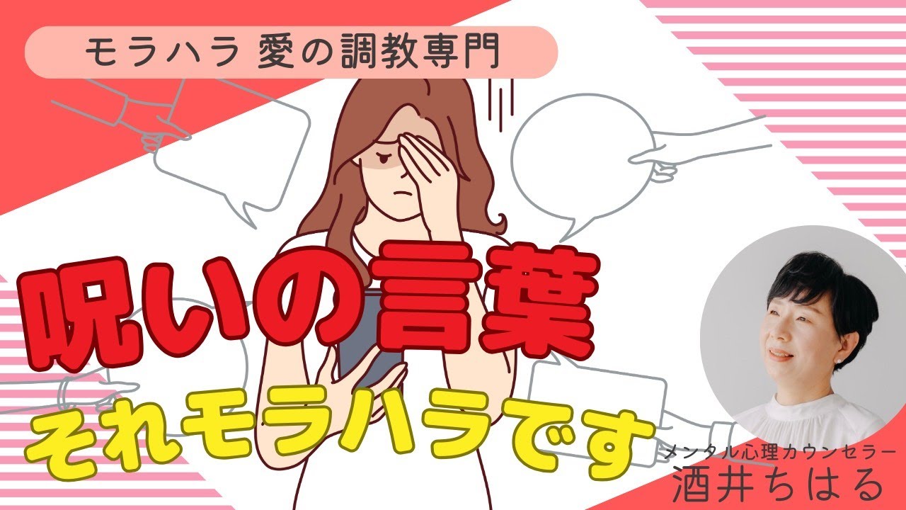 【モラハラ】親の何気ない一言が、子どもの人生を縛る“呪いの言葉”になる理由とは