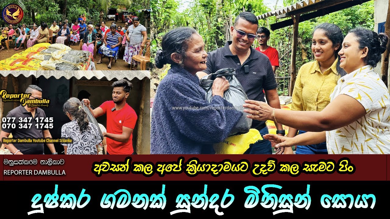 දුෂ්කර ගමනක් අපේම සුන්දර මිනිසුන් සොයා || Reporter Dambulla || Kumara Ihalagedara ||